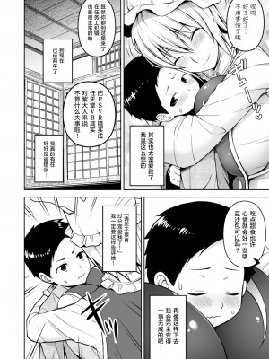 [Circle Eden (ヂイスケ)] 幻想妄想総集編2 (東方Project) [DL版] [中國翻譯]_078