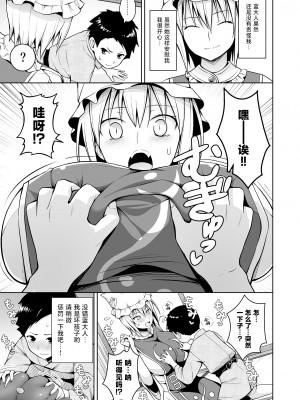 [Circle Eden (ヂイスケ)] 幻想妄想総集編2 (東方Project) [DL版] [中國翻譯]_087