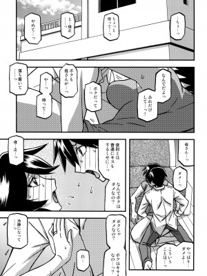 (C104) [さんかくエプロン (山文京伝、有無らひ)] 山姫の実 双美子 CONTINUATION 2_02