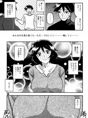 (C104) [さんかくエプロン (山文京伝、有無らひ)] 山姫の実 双美子 CONTINUATION 2_18