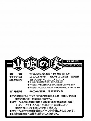 (C104) [さんかくエプロン (山文京伝、有無らひ)] 山姫の実 双美子 CONTINUATION 2_33