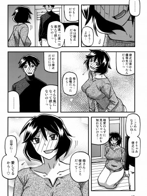 (C104) [さんかくエプロン (山文京伝、有無らひ)] 山姫の実 双美子 CONTINUATION 2_17