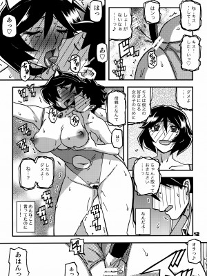 (C104) [さんかくエプロン (山文京伝、有無らひ)] 山姫の実 双美子 CONTINUATION 2_11