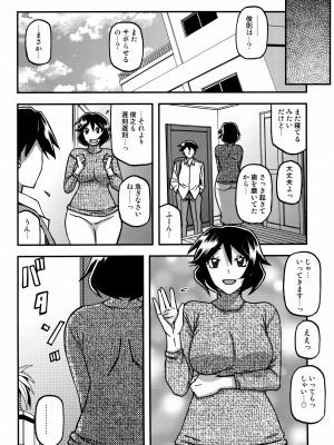 (C104) [さんかくエプロン (山文京伝、有無らひ)] 山姫の実 双美子 CONTINUATION 2_19