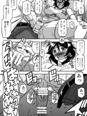 (C104) [さんかくエプロン (山文京伝、有無らひ)] 山姫の実 双美子 CONTINUATION 2_26