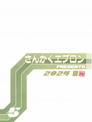 (C104) [さんかくエプロン (山文京伝、有無らひ)] 山姫の実 双美子 CONTINUATION 2_34