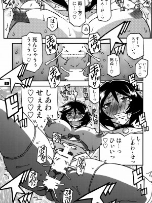 (C104) [さんかくエプロン (山文京伝、有無らひ)] 山姫の実 双美子 CONTINUATION 2_28