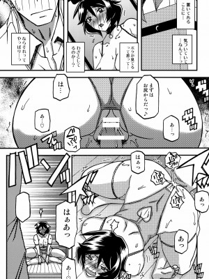 (C104) [さんかくエプロン (山文京伝、有無らひ)] 山姫の実 双美子 CONTINUATION 2_22