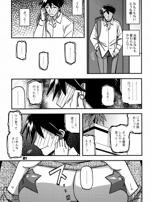 (C104) [さんかくエプロン (山文京伝、有無らひ)] 山姫の実 双美子 CONTINUATION 2_20