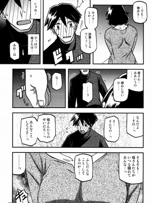 (C104) [さんかくエプロン (山文京伝、有無らひ)] 山姫の実 双美子 CONTINUATION 2_16