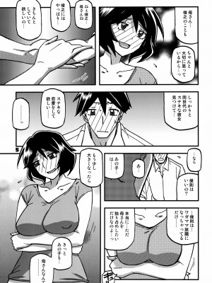 (C104) [さんかくエプロン (山文京伝、有無らひ)] 山姫の実 双美子 CONTINUATION 2_04