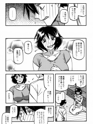 (C104) [さんかくエプロン (山文京伝、有無らひ)] 山姫の実 双美子 CONTINUATION 2_03