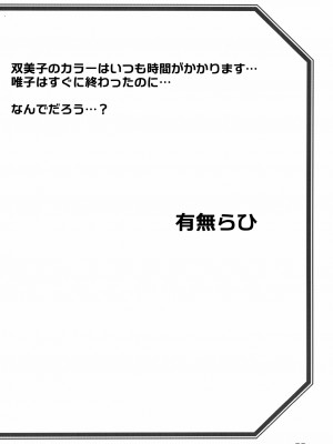 (C104) [さんかくエプロン (山文京伝、有無らひ)] 山姫の実 双美子 CONTINUATION 2_31