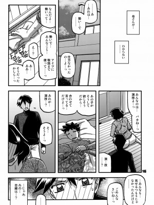 (C104) [さんかくエプロン (山文京伝、有無らひ)] 山姫の実 双美子 CONTINUATION 2_15