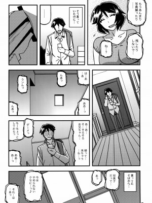 (C104) [さんかくエプロン (山文京伝、有無らひ)] 山姫の実 双美子 CONTINUATION 2_06