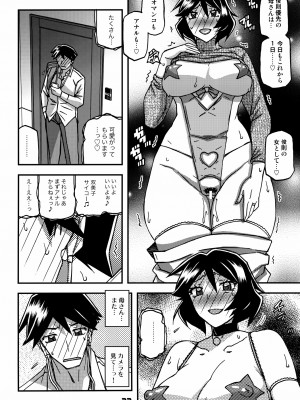 (C104) [さんかくエプロン (山文京伝、有無らひ)] 山姫の実 双美子 CONTINUATION 2_21