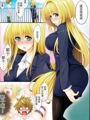 (C84) [ゆめようび (一夢)] DY-02 (ToLOVEる ダークネス) [天使半机翻汉化]_02