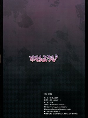 (C84) [ゆめようび (一夢)] DY-02 (ToLOVEる ダークネス) [天使半机翻汉化]_16
