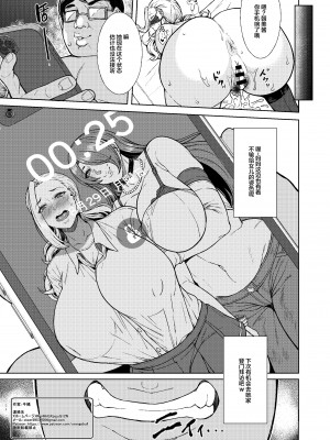 [核弾避難室 (牛橘)] あれ？女子Ｏ生催眠ってこんなに簡単だったの？ [中国翻訳] [DL版]_24