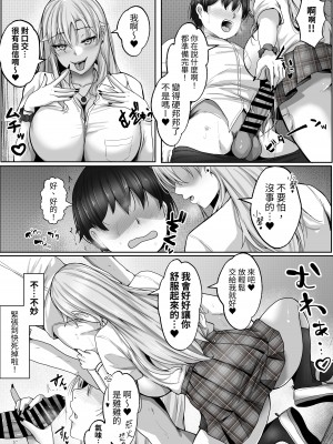 [白桃亭 (rikazu)] 子作り実施科目。絶倫の僕を優しく筆おろししてくれるクラスの人気ギャル [蕪菁堂]_07