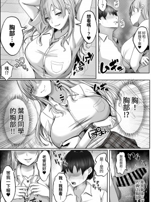 [白桃亭 (rikazu)] 子作り実施科目。絶倫の僕を優しく筆おろししてくれるクラスの人気ギャル [蕪菁堂]_11