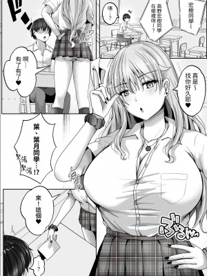 [白桃亭 (rikazu)] 子作り実施科目。絶倫の僕を優しく筆おろししてくれるクラスの人気ギャル [蕪菁堂]_03