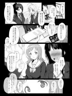 [トリニティ教団 (よだれ)] 櫻木真乃の恋愛事情 (アイドルマスター シャイニーカラーズ) [DL版]_02