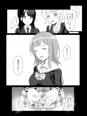 [トリニティ教団 (よだれ)] 櫻木真乃の恋愛事情 (アイドルマスター シャイニーカラーズ) [DL版]_22