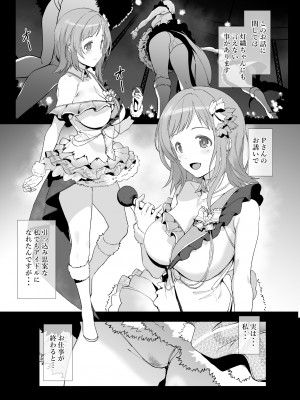 [トリニティ教団 (よだれ)] 櫻木真乃の恋愛事情 (アイドルマスター シャイニーカラーズ) [DL版]_04