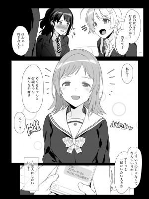 [トリニティ教団 (よだれ)] 櫻木真乃の恋愛事情 (アイドルマスター シャイニーカラーズ) [DL版]_03