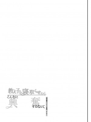 [しまじや (しまじ)] 教え子を寝取らせたらこんなに興奮するなんて [DL版]_34