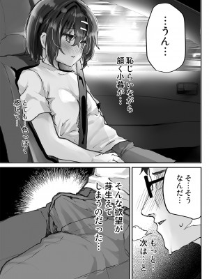 [しまじや (しまじ)] 教え子を寝取らせたらこんなに興奮するなんて [DL版]_28
