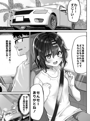 [しまじや (しまじ)] 教え子を寝取らせたらこんなに興奮するなんて [DL版]_04