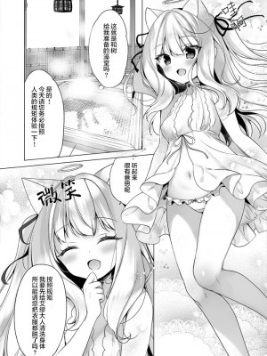[23.4ド (イチリ)] イチリ-堕天前アイミュを洗ってあげる本｜给堕天前的艾缪洗澡的小册子 [白杨汉化组]_2