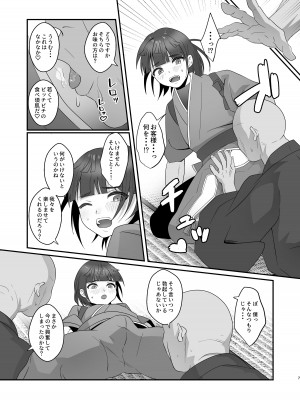 [inamics (伊奈見)] おいでませあやかし亭 [DL版]_07