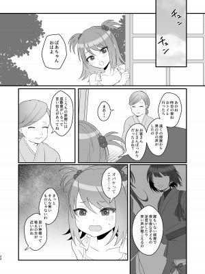 [inamics (伊奈見)] おいでませあやかし亭 [DL版]_24