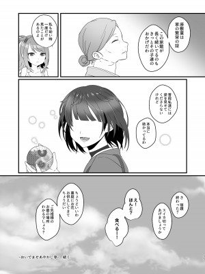 [inamics (伊奈見)] おいでませあやかし亭 [DL版]_25