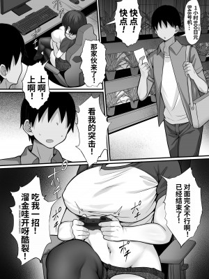 [白玉湯] 俺の上京性生活16「ネカフェ編」 [DL版] [我上早八个人机翻]_07