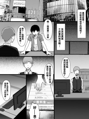 [白玉湯] 俺の上京性生活16「ネカフェ編」 [DL版] [我上早八个人机翻]_06