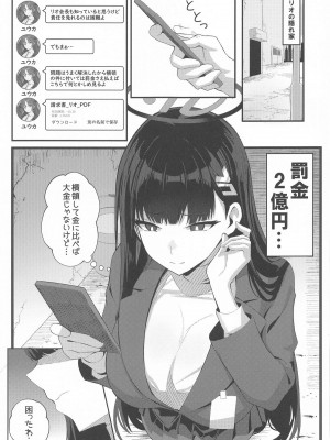 [potatobomb (onedoo)] 横領した分返す本_02