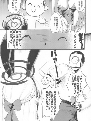 [potatobomb (onedoo)] 横領した分返す本_28