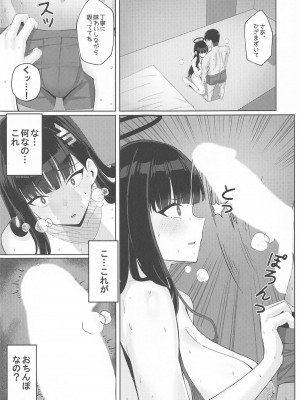 [potatobomb (onedoo)] 横領した分返す本_10