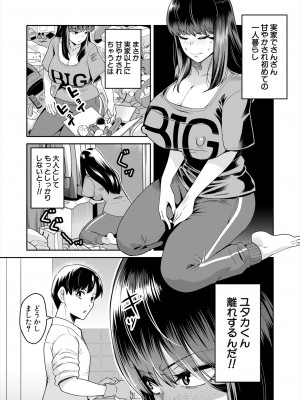 COMIC 夢幻転生 2024年9月号 [DL版]_575