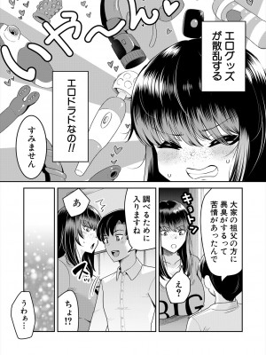 COMIC 夢幻転生 2024年9月号 [DL版]_571