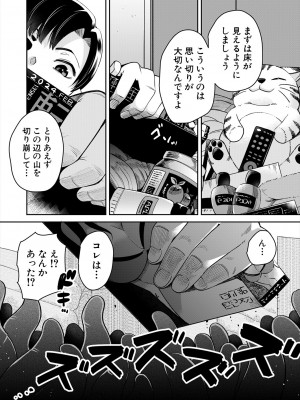COMIC 夢幻転生 2024年9月号 [DL版]_577
