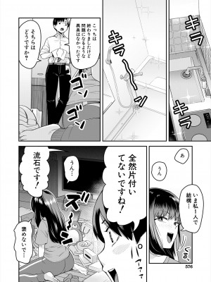 COMIC 夢幻転生 2024年9月号 [DL版]_576