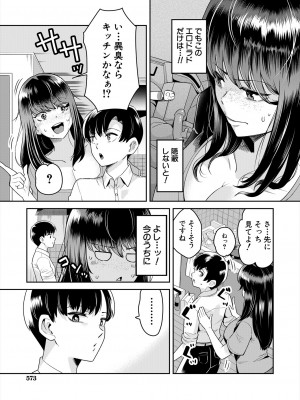 COMIC 夢幻転生 2024年9月号 [DL版]_573