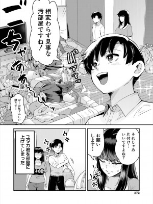 COMIC 夢幻転生 2024年9月号 [DL版]_572