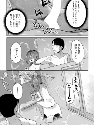 COMIC 夢幻転生 2024年9月号 [DL版]_361