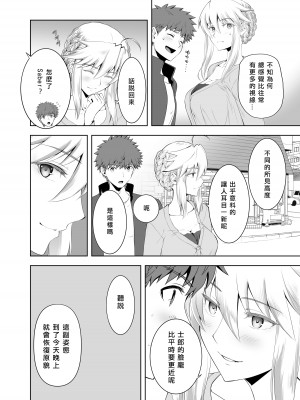 (C104) [CRAZY CLOVER CLUB (城爪草)] SABER COMPLEX 2 (Fate／stay night) [GOA漢化]_24